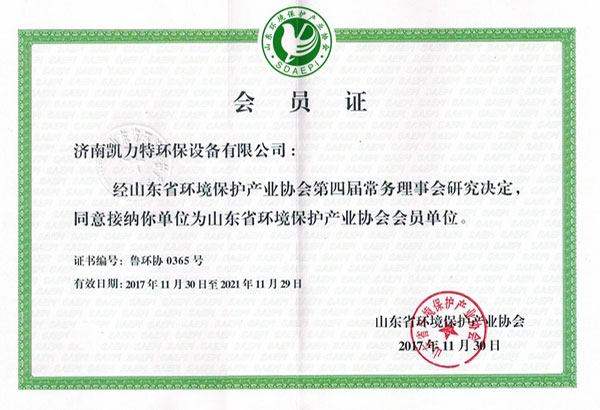 環(huán)境保護產(chǎn)業(yè)協(xié)會證書