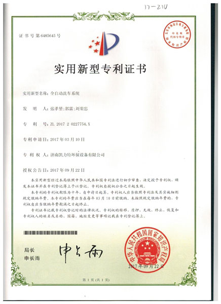 全自動洗車系統(tǒng)