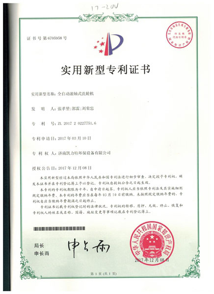 全自動滾軸式洗輪機